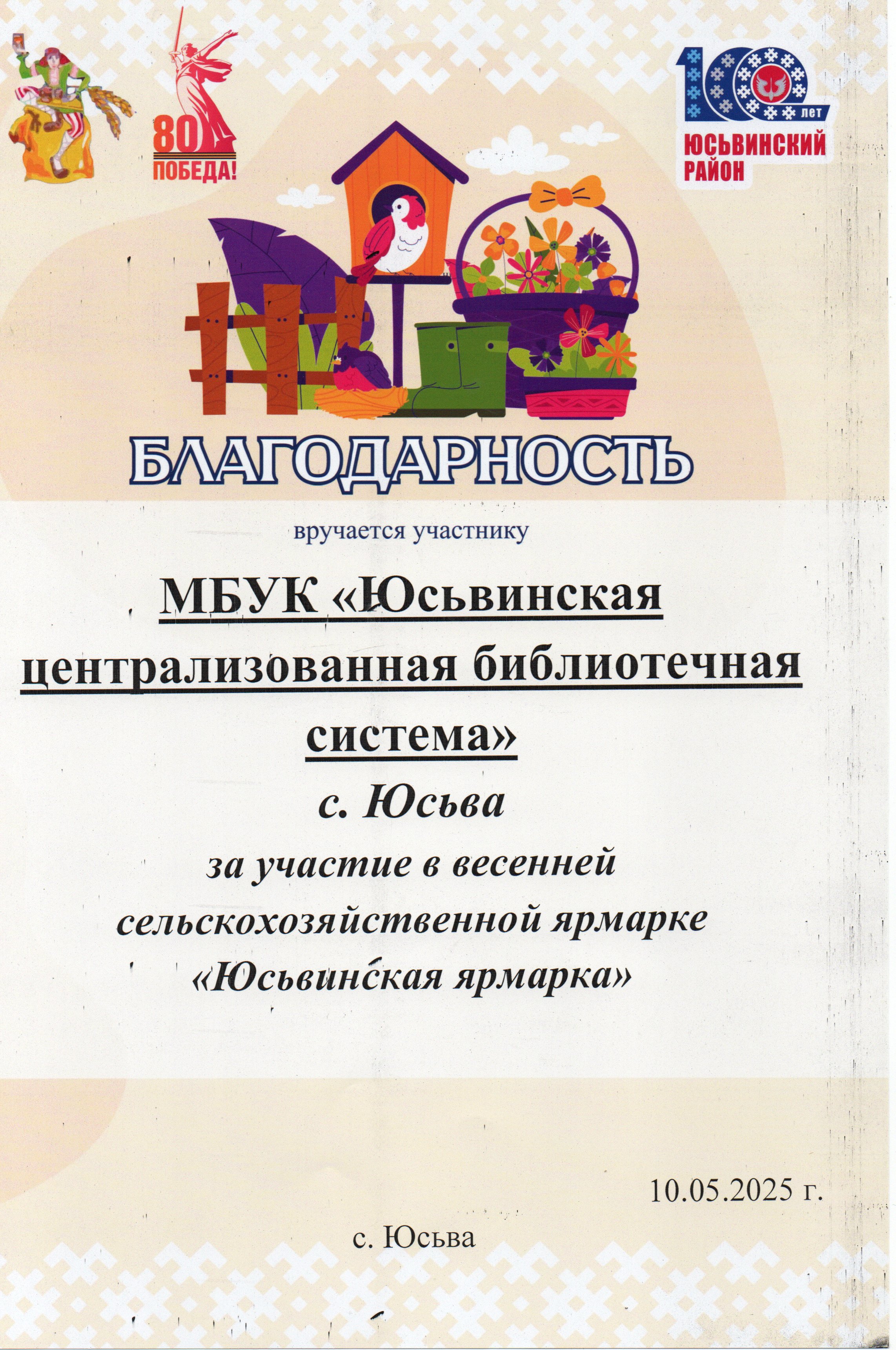 Ярмарка