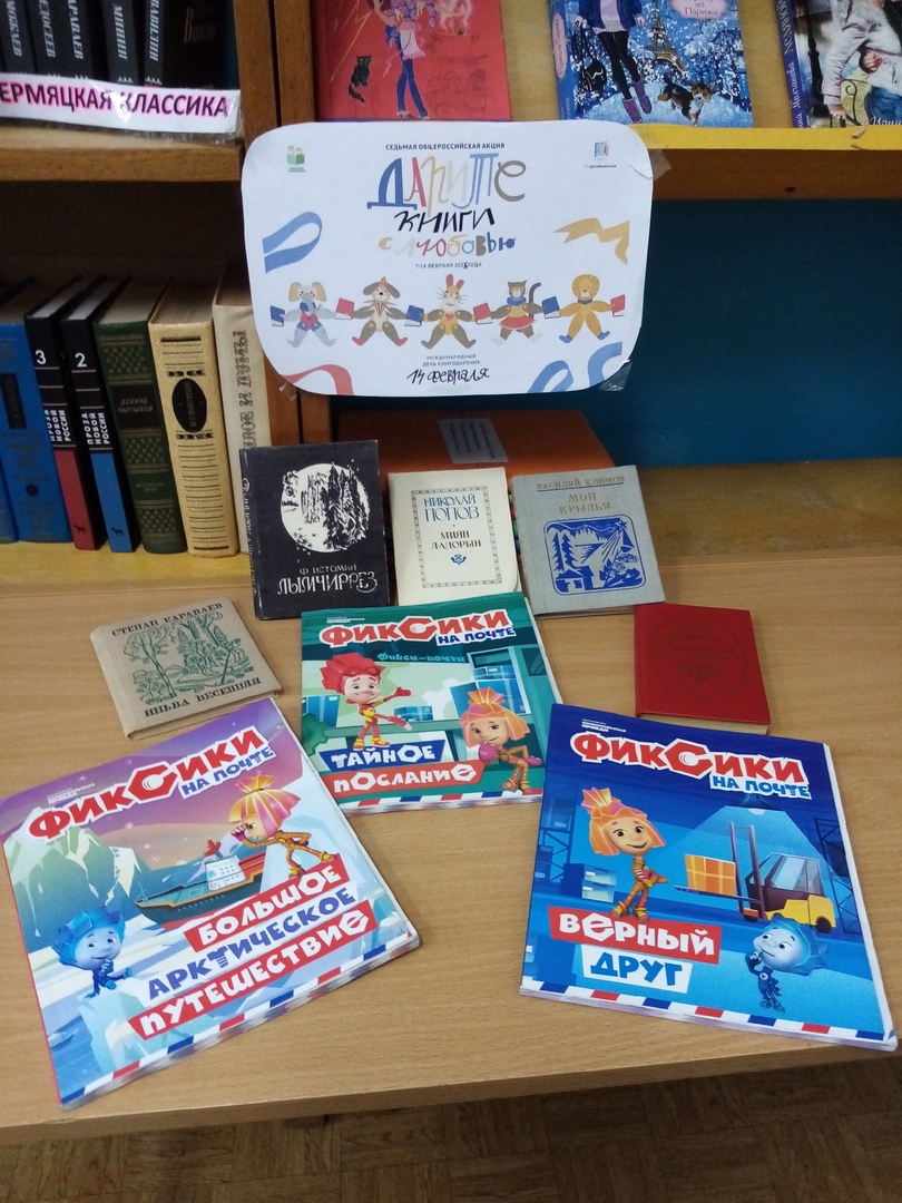 «Дарите книги с любовью»