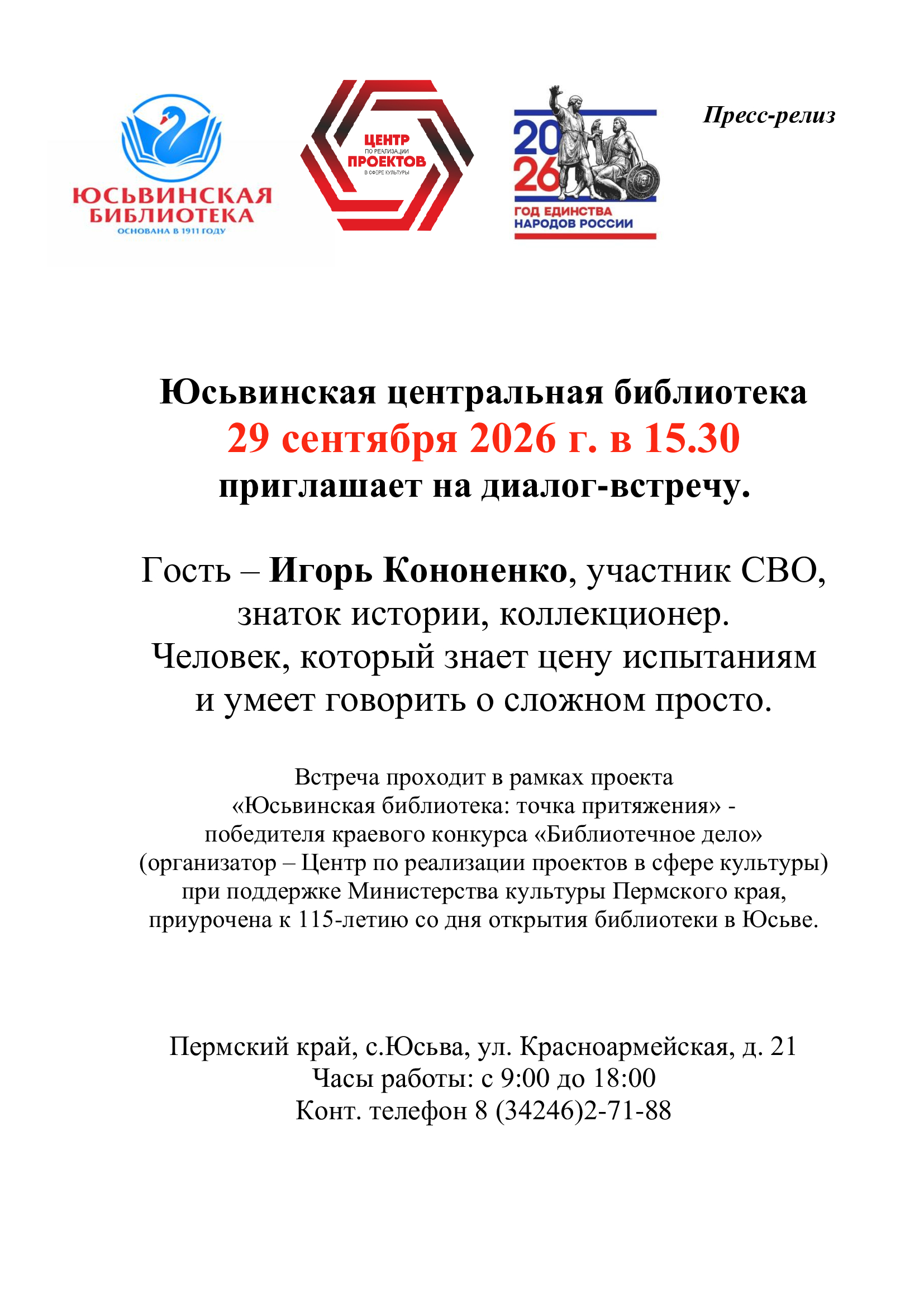 Пресс-релиз