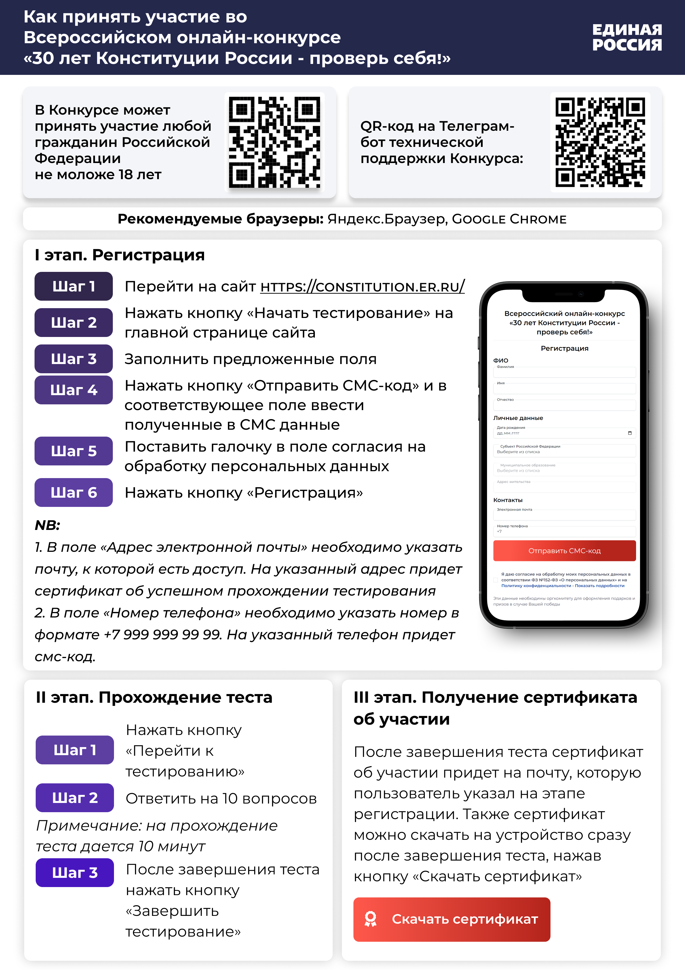 Памятка для участия в онлайн-конкурсе к 30-летию Конституции РФ