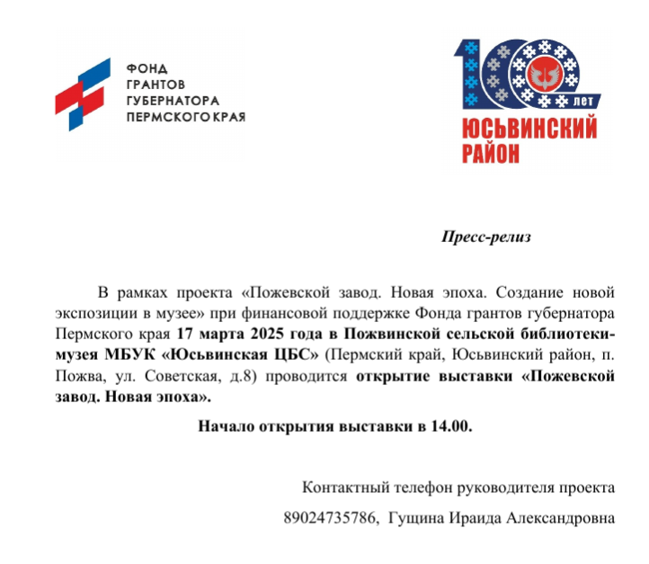 Пожевской завод