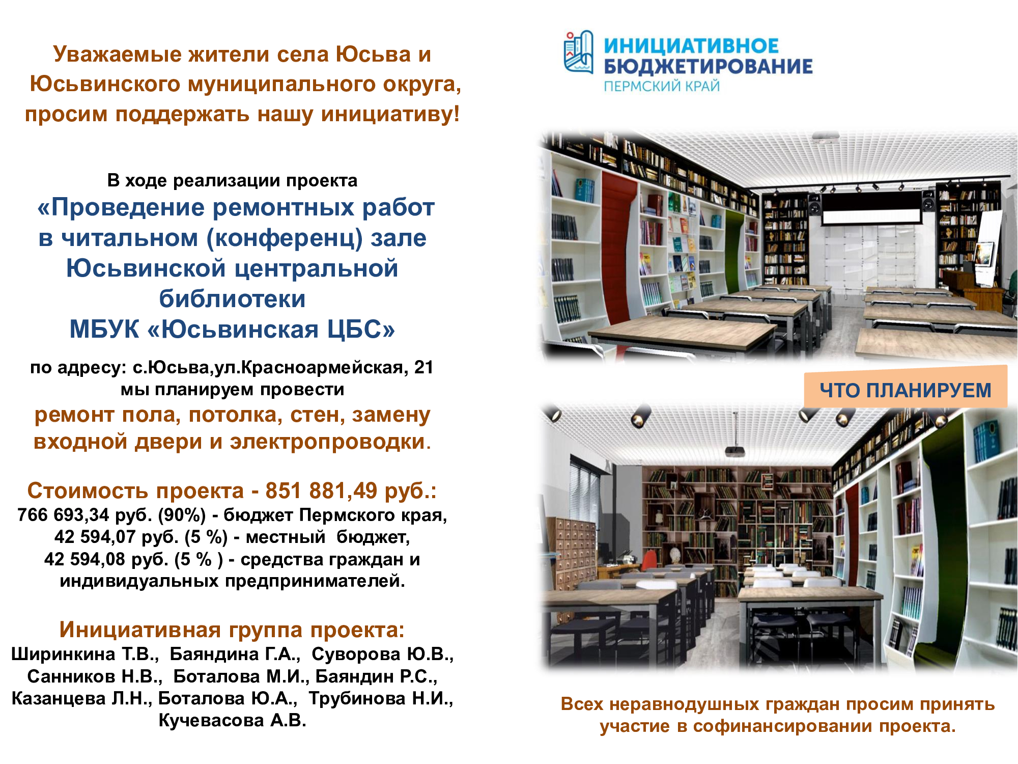 Инициативное бюджетирование