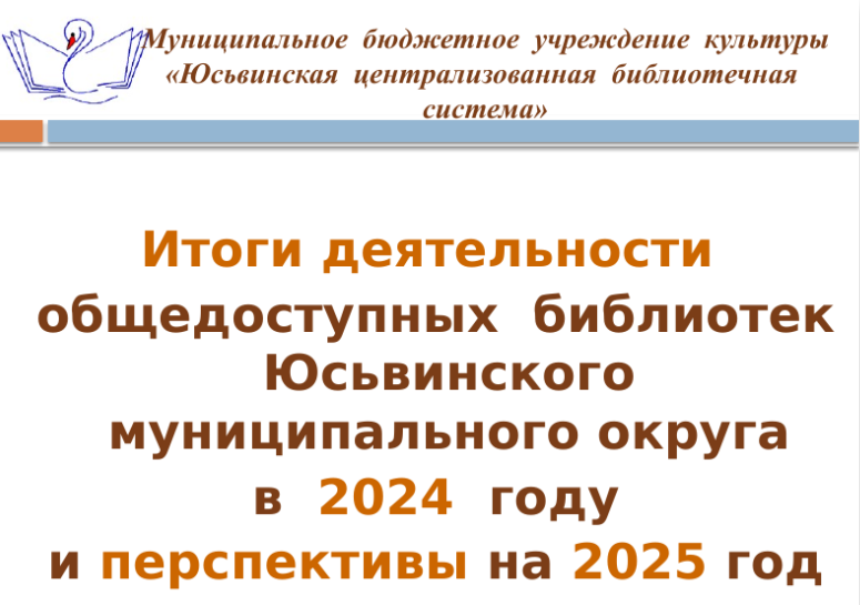 Итоги 2024