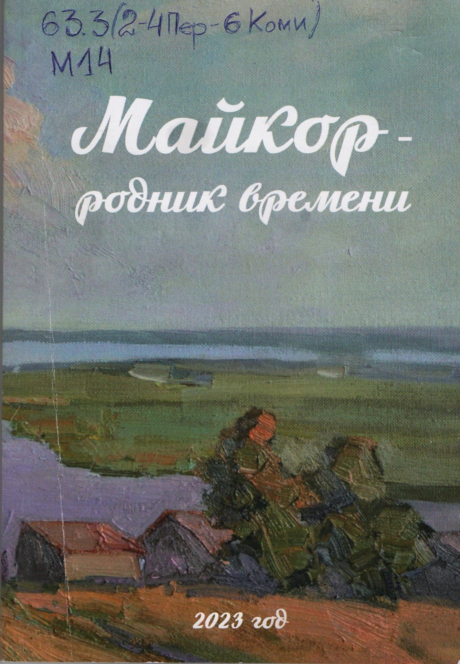 Майкор