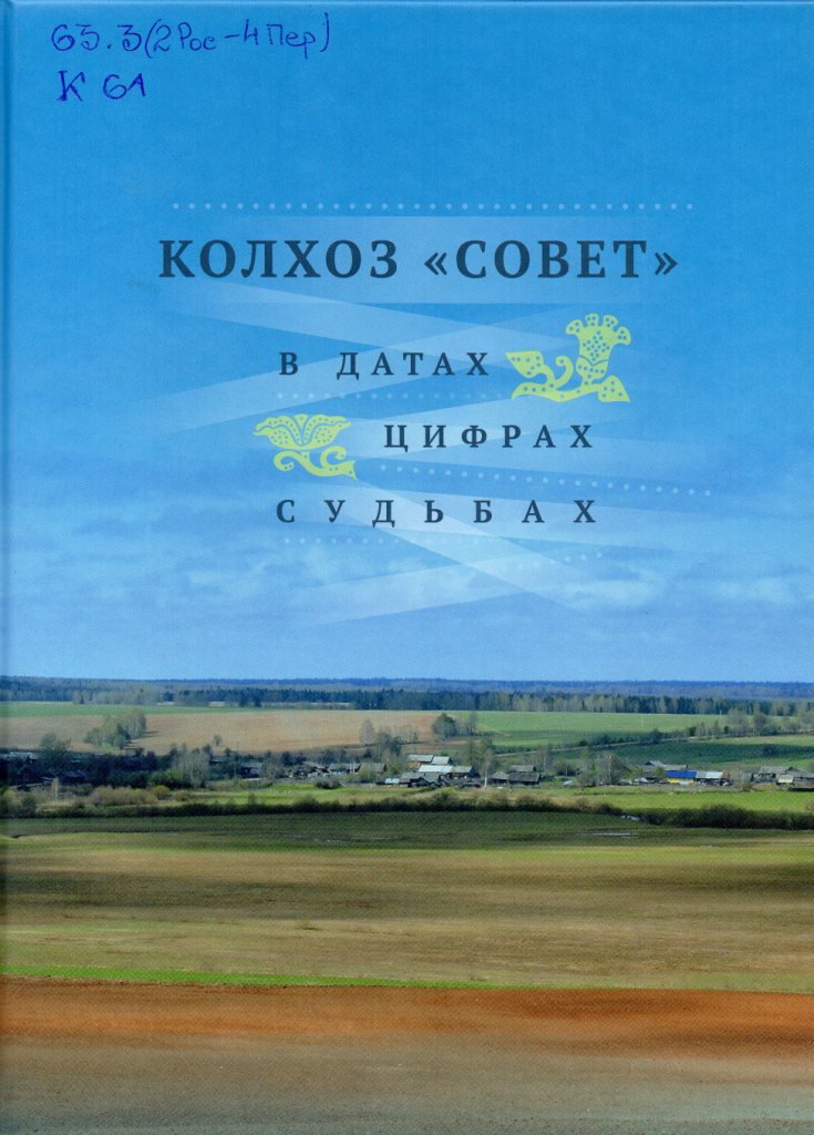 Совет