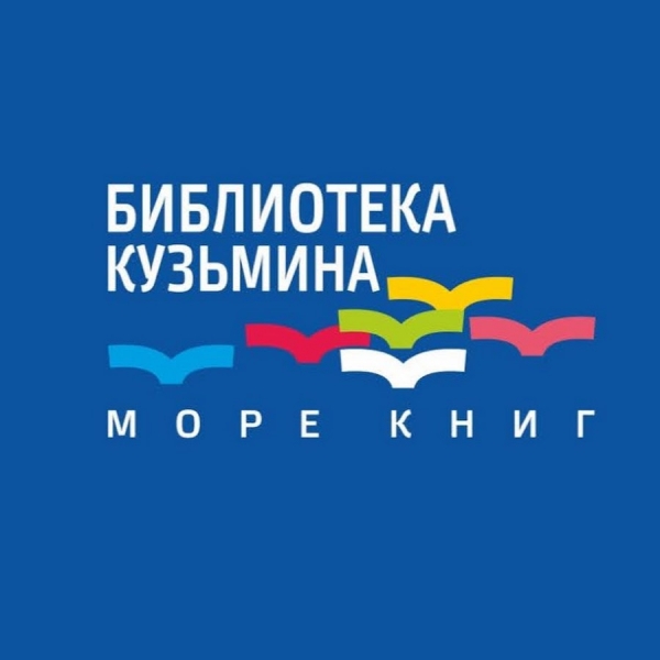 логотип библиотеки Кузьмина