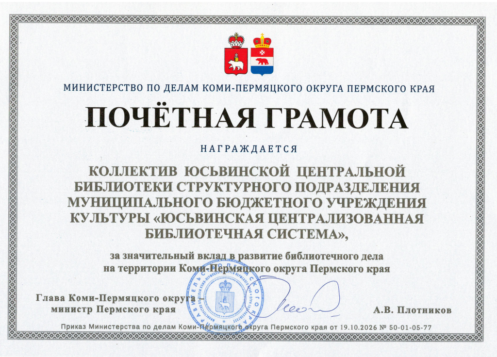 Почетная грамота