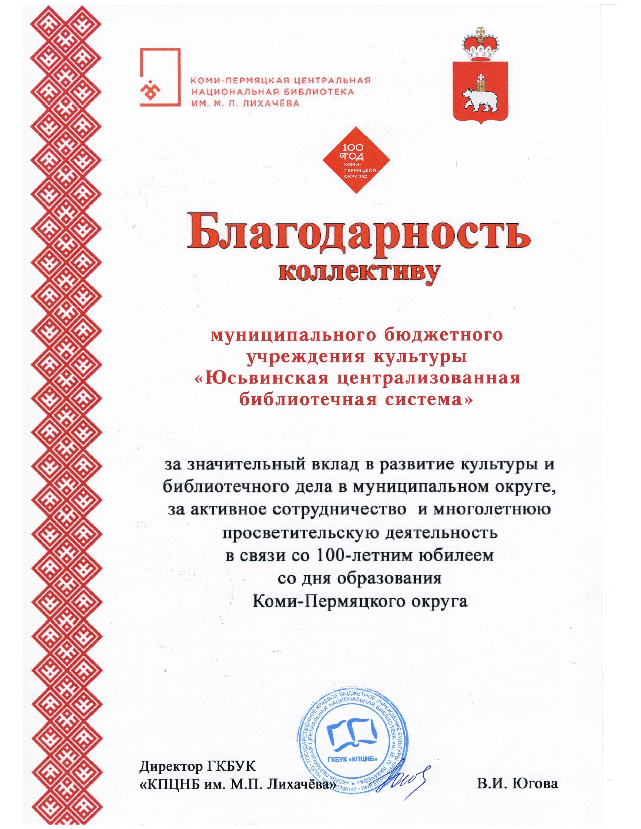 100 лет КПО