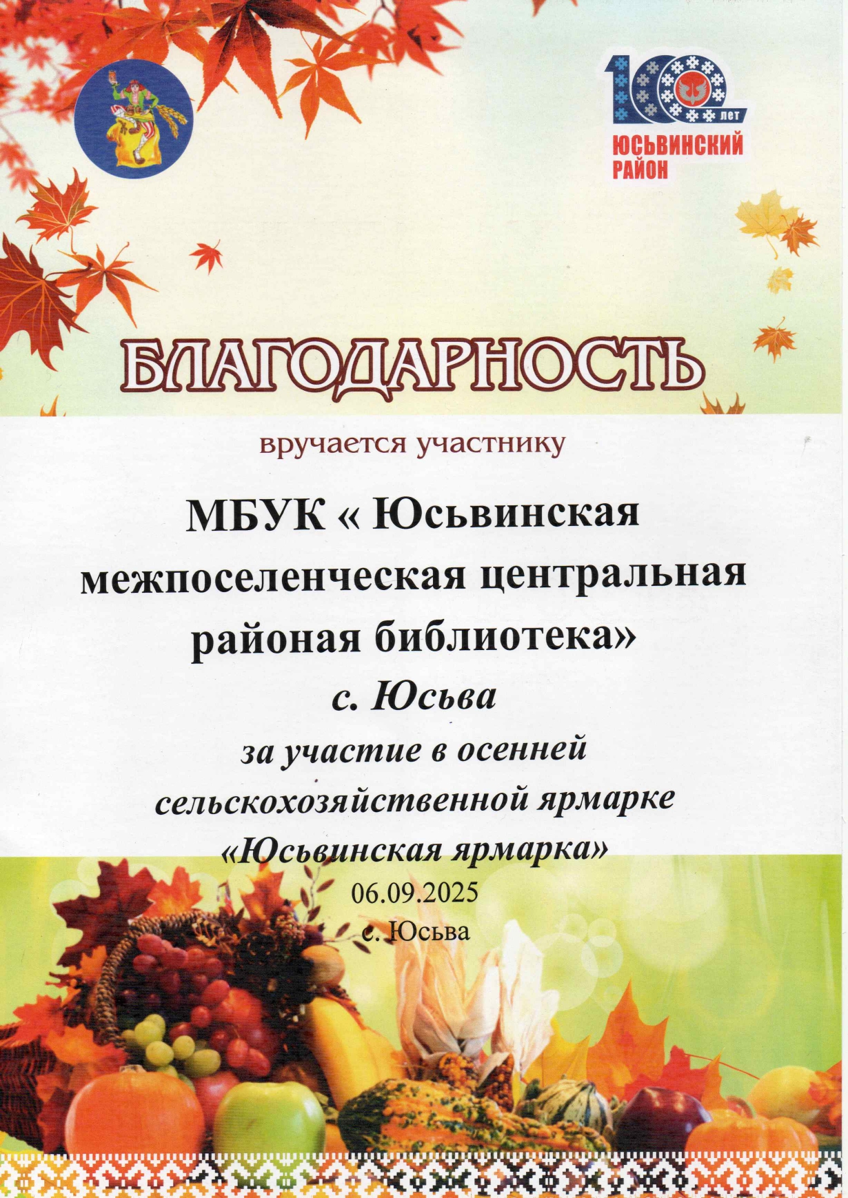 Благодарность