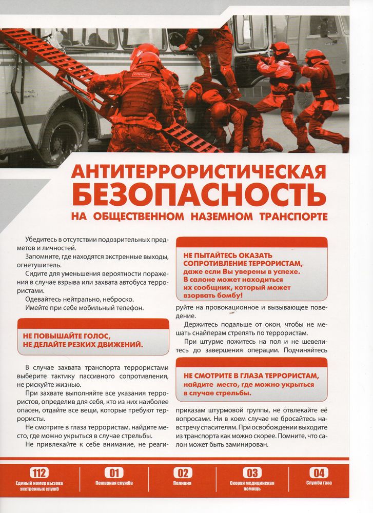 антитеррор