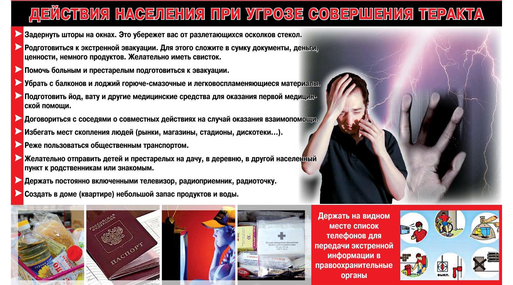 антитеррор