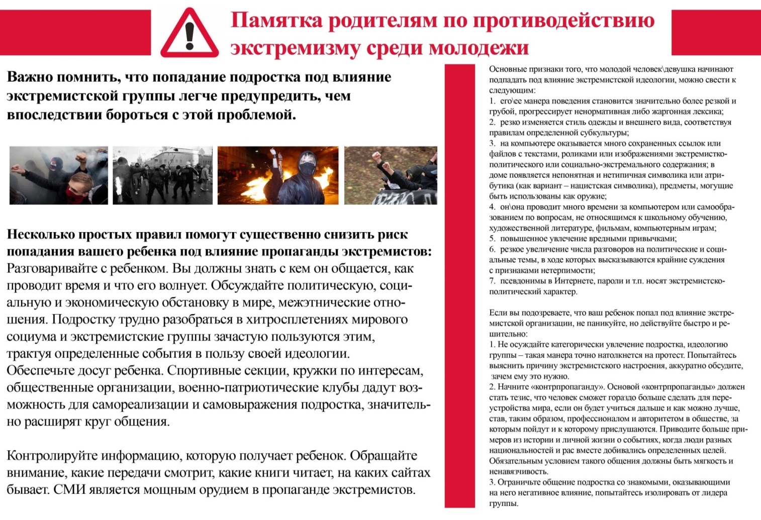 антитеррор