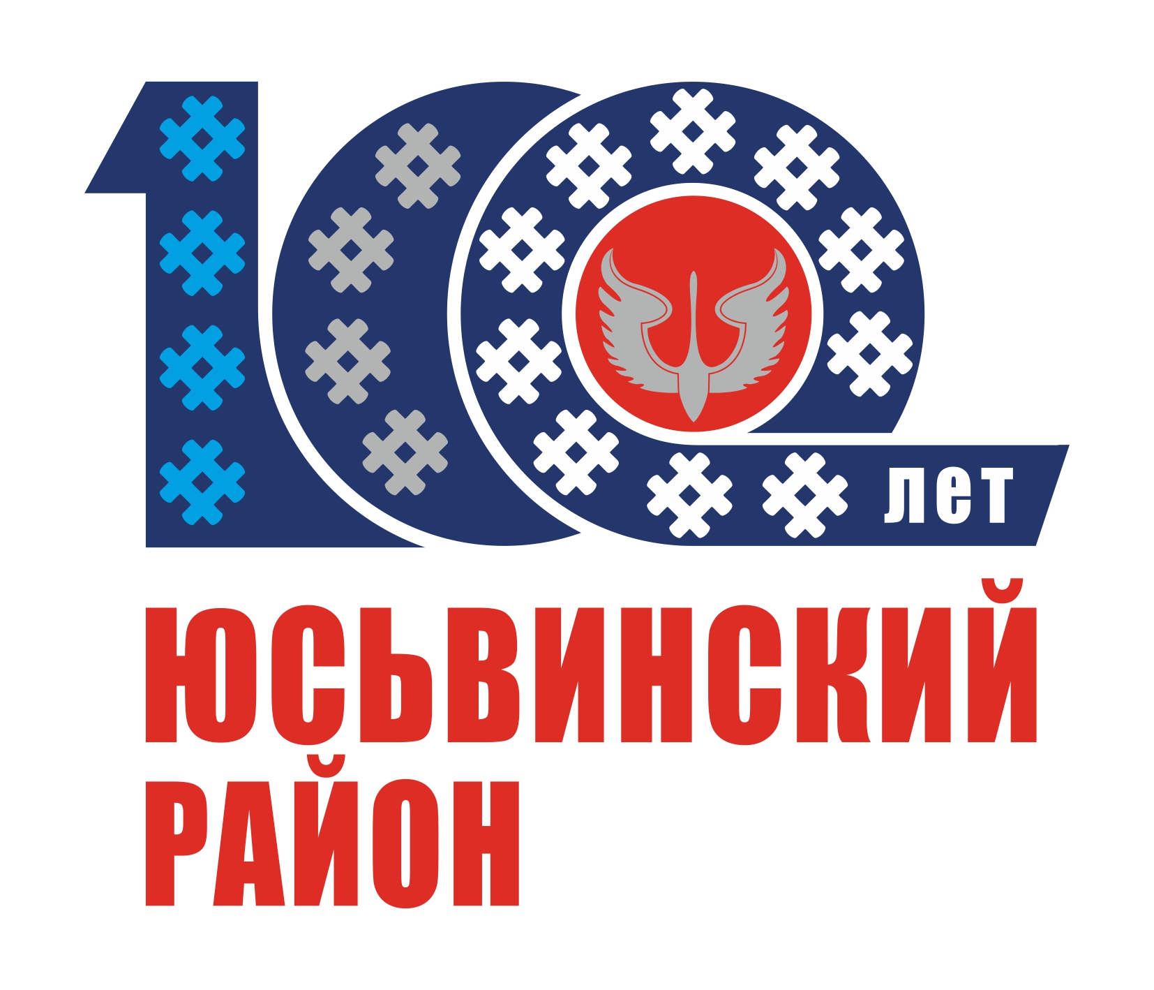 100 лет Юсьвинскому району